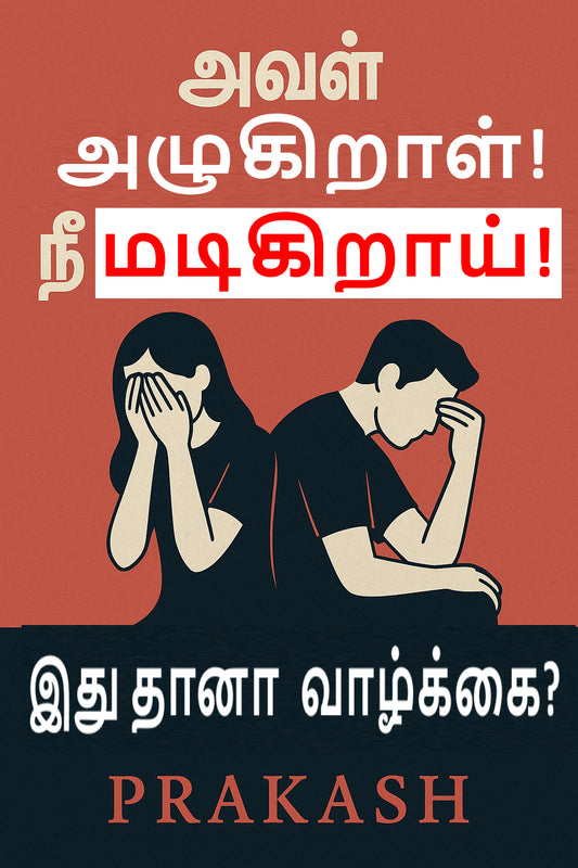 பெண் கவர்ச்சியிலிருந்து முழுமையான விடுதலை: உங்கள் ஆண்மைக்கான ஆன்மீகக் கோட்டை